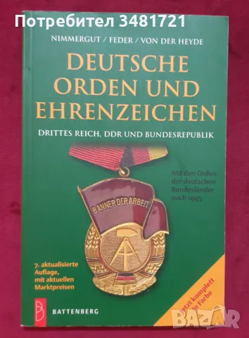 Немски ордени и отличия от Третия райх, ГДР и ФРГ / Deutsche Orden und Ehrenzeigen, снимка 1 - Енциклопедии, справочници - 47870208