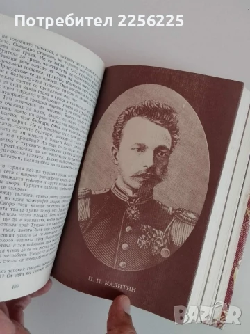 Освобождението 1878г, снимка 5 - Художествена литература - 51116057