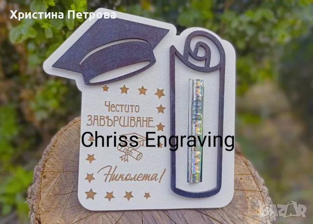 Картичка/ плик за пари за абитуриенти, снимка 2 - Други - 49706736
