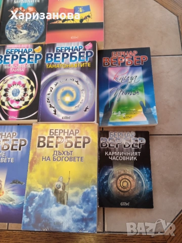 Колекция от книги на Бернар Вербер , снимка 6 - Художествена литература - 53945410