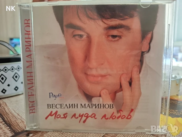 ВЕСЕЛИН МАРИНОВ-МОЯ ЛУДС ЛЮБОВ