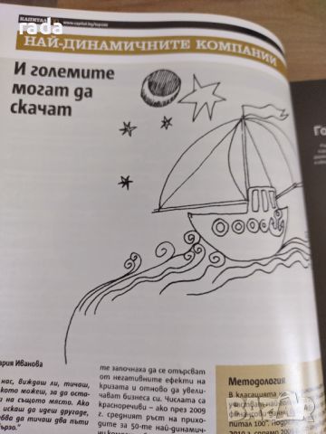 100-те най-големи компании на 2011, снимка 2 - Специализирана литература - 46802175