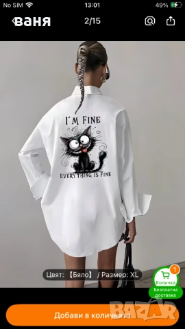 Дамска риза с коте Нова