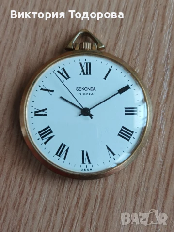 Джобен часовник Ракета/Seconda произведен в СССР 23 камъка 