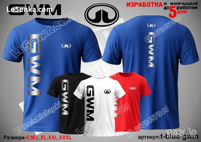 Great Wall GWM тениска t-blue-gwm, снимка 1 - Тениски - 46739709