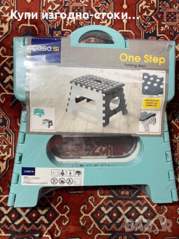 Помощно сгъваемо столче / стъпало