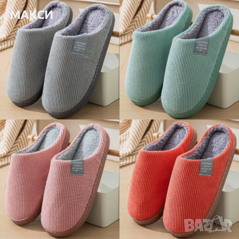 Прекрасни термо, противоплъзгащи се, много топли домашни чехли за жени и мъже с плюшена подплата, де