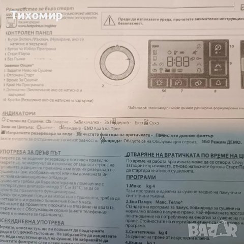 Сушилня Ariston с термопомпа, снимка 5 - Сушилни - 48495237