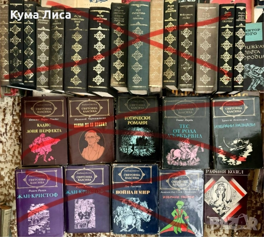 Класически романи на символични цени, снимка 2 - Художествена литература - 53859811
