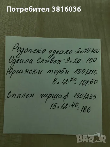 Продавам нови одеала,торби и чаршафи., снимка 1 - Олекотени завивки и одеяла - 47671076