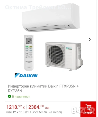 Ценова листа Daikin 02.2026 битови климатици, снимка 9 - Климатици - 53448838