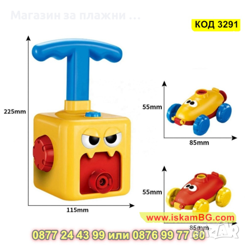 Много забавна играчка за изстрелване на колички с балони - КОД 3291, снимка 4 - Други - 44956734