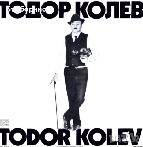 Тодор Колев-Йорданка Христова- два албума