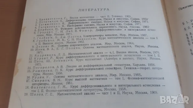 Висша математика част 2 издателство Техника 1973 г., снимка 11 - Учебници, учебни тетрадки - 47053518