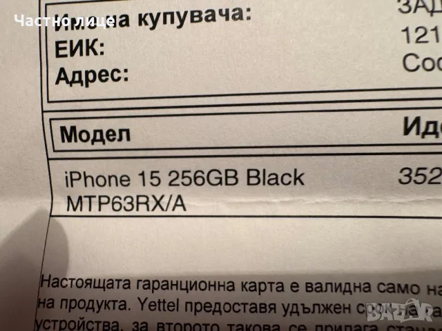 iPhone 15 256 GB 24 месеца гаранция , снимка 5 - Apple iPhone - 48316519