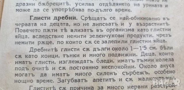 Лечебни растения употребявани въ народната медицина Съ 75 илюстрации въ текста - Н. Балтаджиев, снимка 14 - Специализирана литература - 46851649