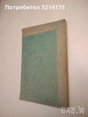 Записки от лекциите проф. д-р Т. Цоков по Съдебна медицина 1961 / 1962 във ВМИ „И. П. Павлов“ 