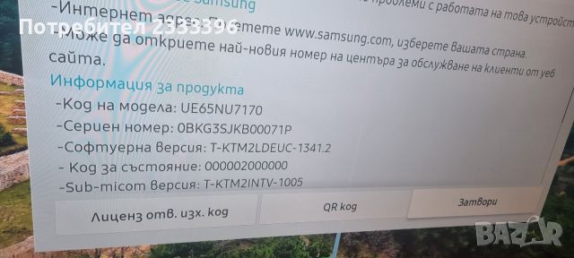 SAMSUNG 65 инча 4К смарт, снимка 1 - Телевизори - 46774915