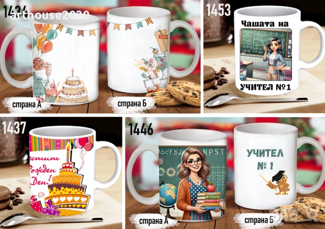 Чаши с персонализирани послания-за татко,за мама,за 8-ми март, снимка 9 - Романтични подаръци - 31333941