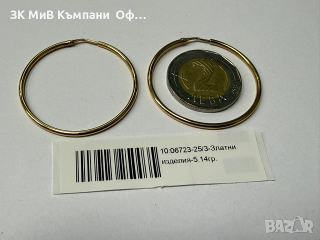 Златни дамски обеци - 5.14гр. - 14К