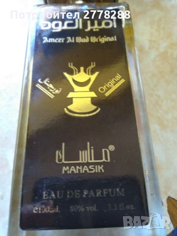 Продавам свеж дамски арабски аромат 