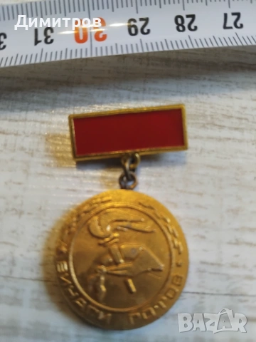 Орден награда от соца