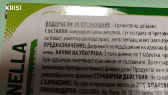 ВОДОРАСЛИ ЗА ОТСЛАБВАНЕ,75 таблетки -- ТРИ опаковки, снимка 2 - Хранителни добавки - 46901333