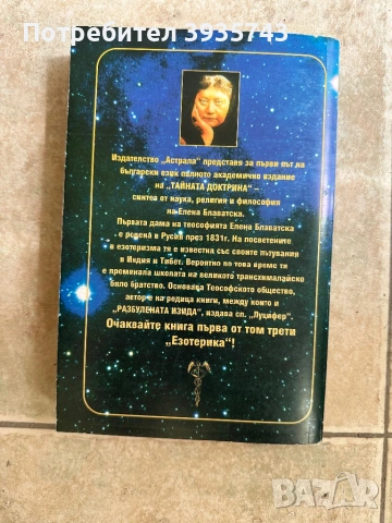 Тайната доктрина Том 2 , снимка 2 - Художествена литература - 54213084
