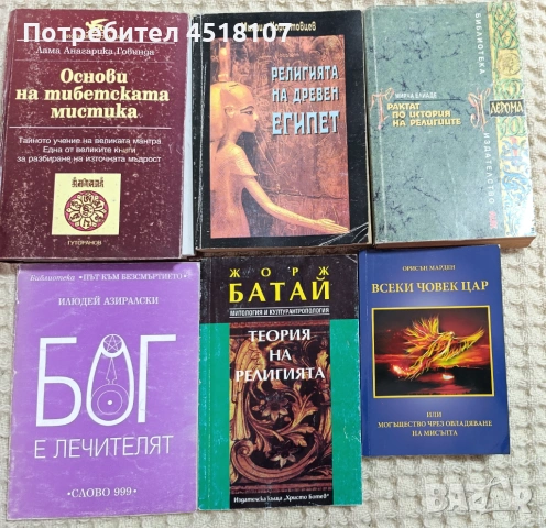 ЕЗОТЕРИКА, снимка 15 - Езотерика - 51852424