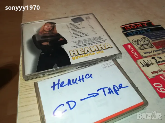 НЕЛИНА-КАСЕТА TDK ЗАПИС ОТ ЦД 1704251340, снимка 12 - Аудио касети - 49930272