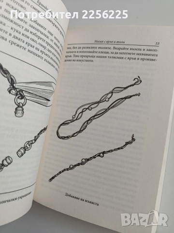 Магия с връв и възли, снимка 2 - Специализирана литература - 53476233