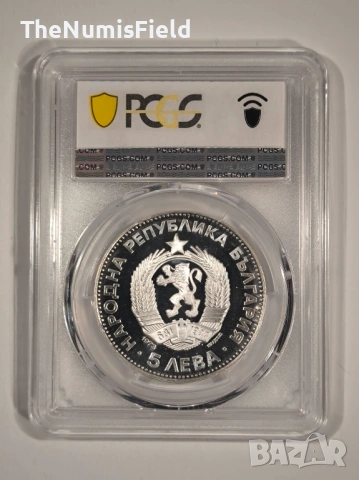 Сертифицирана сребърна монета 5 лева 1973 Васил Левски PR66DCAM , снимка 2 - Нумизматика и бонистика - 53484859