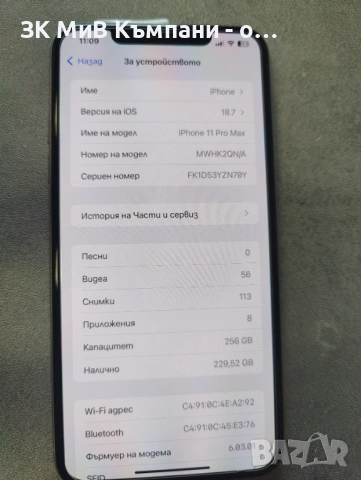 Iphone 11 Pro Max 256gb  Много добро състояние  78% Батерия  , снимка 6 - Apple iPhone - 53129668