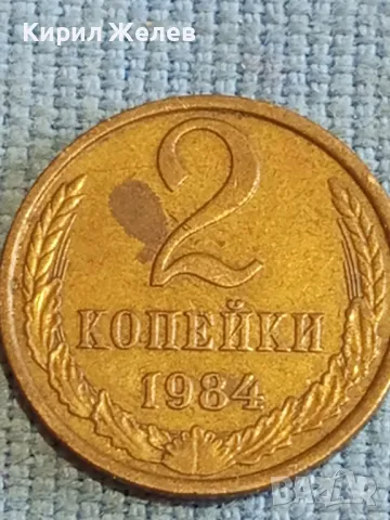 Стара монета 2 копейки 1984г. СССР рядка за КОЛЕКЦИЯ ДЕКОРАЦИЯ 76543, снимка 3 - Нумизматика и бонистика - 48207941