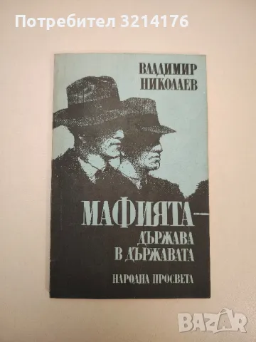 Вторият етаж - Костадин Чакъров, снимка 6 - Специализирана литература - 47878164