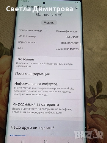 Samsung Galaxy Note 8, снимка 3 - Samsung - 54114130