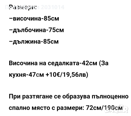 Фотьойл легло Божена нов , снимка 2 - Дивани и мека мебел - 53706467