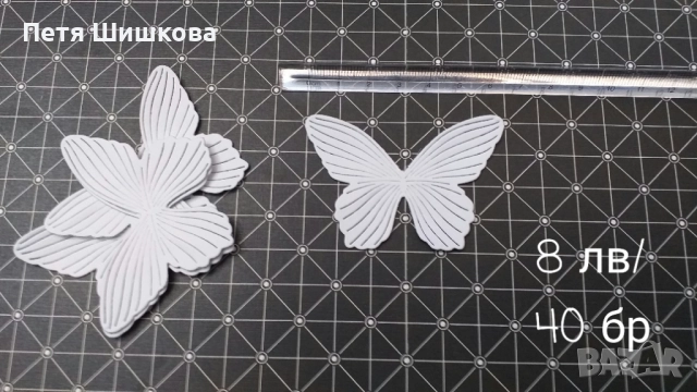 Хартиени пеперуди за декорация, снимка 9 - Други - 51512377
