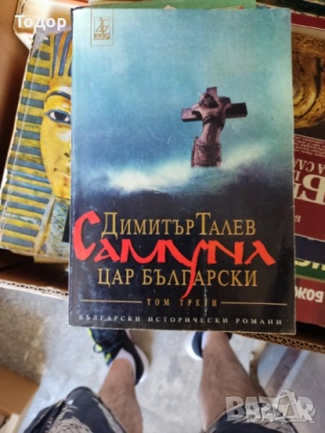 исторически художествена литература класика прочетни книги романи новели, снимка 2 - Други - 51784653