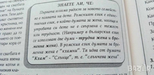 Истории край огнището и Разказани пътища - помагала за ромската култура, снимка 12 - Учебници, учебни тетрадки - 46707420