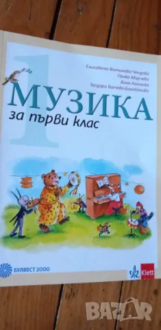 Учебник и Книга за учителя по музика за първи клас, снимка 1 - Специализирана литература - 42654035