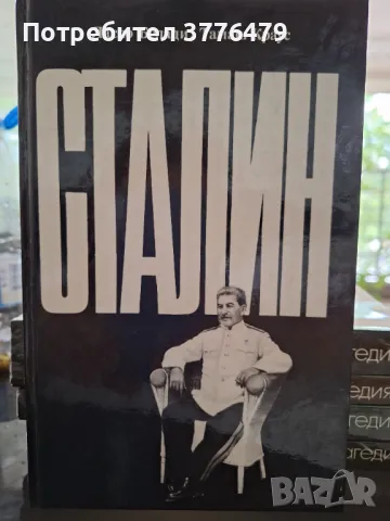 Сталин Лесно Белади,Тамара Краус, снимка 1 - Художествена литература - 46967082