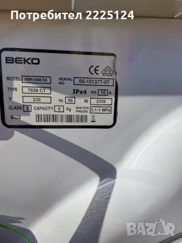 Продавам пералня BEKO 5 кг., снимка 6 - Перални - 48390663