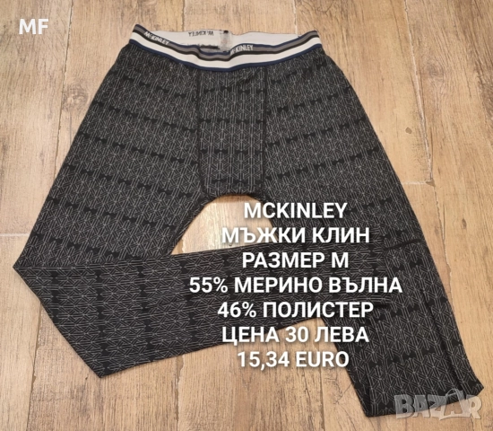 МЕРИНО ВЪЛНА ЗА МЪЖЕ , снимка 14 - Зимни спортове - 52887433