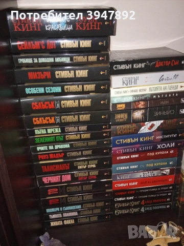 Колекция книги Стивън Кинг