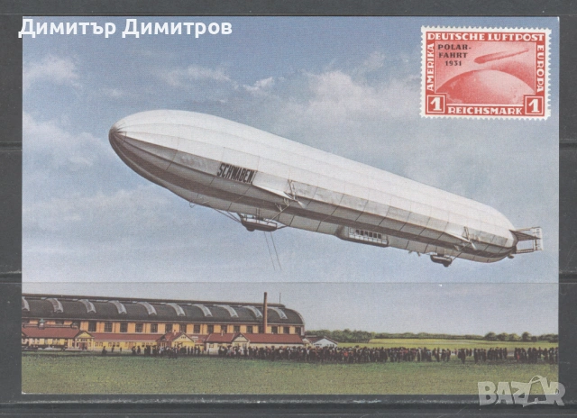 Германия "Райха" 1931г. - Пощ.карта с марка на "Граф Цепелин"