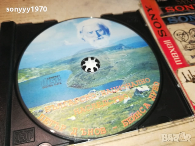 ПЕТЪР ДЪНОВ ЦД 0108251123, снимка 9 - CD дискове - 51562104