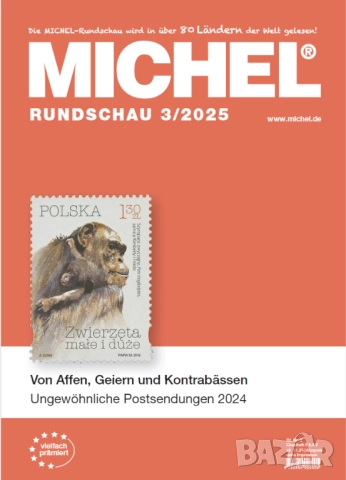 От Михел 13 каталога(компилации)2019 и 2021 за държави от Европа, снимка 17 - Филателия - 52367959