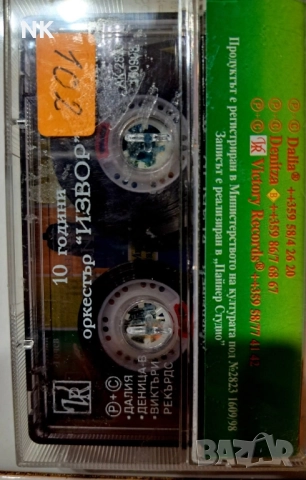 Орк.Извор-10 години, снимка 2 - Аудио касети - 52330913