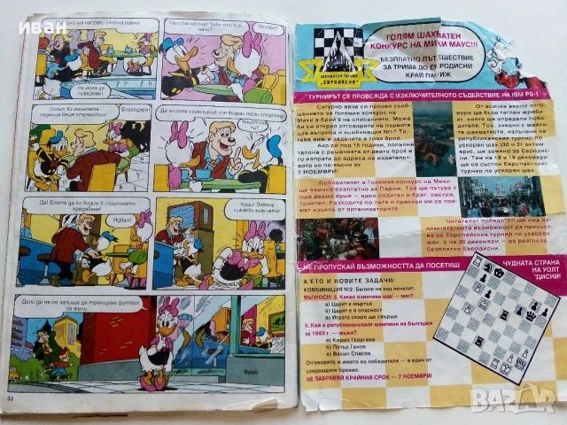Комикс " Мики Маус" - 1993г. брой 10, снимка 6 - Списания и комикси - 50923841
